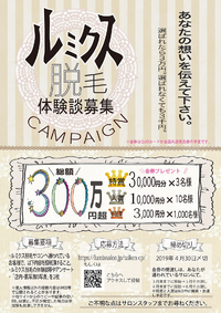 ルミクス脱毛キャンペーン　絶対当たるクオカード3000円 2019/03/22 14:57:08