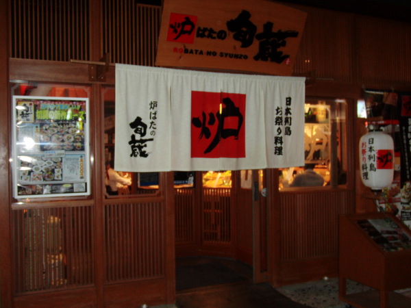 名古屋の美味しい手羽先