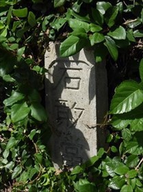小禄歩いてて気づけば石敢當ばかり見てた件 ～後編～