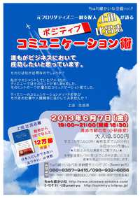 ポジティブ・コミュニケーション術開催のお知らせ