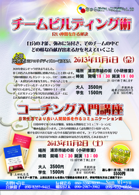 チームビルディング術を学んでみませんか♪