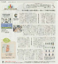 「沖縄甲虫図鑑」が週刊レキオに掲載