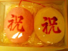 かじまやーお祝い！