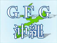 ～ＧＦＧ杯争奪全日本地区対抗磯（グレ）沖縄予選～