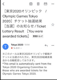 東京2020オリンピック当選！ 2019/06/20 14:51:51