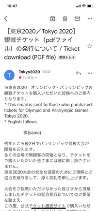 オリンピックチケット。 2021/09/03 10:52:08