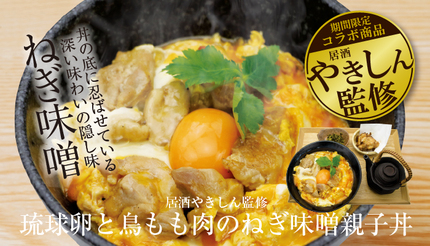 居酒 やきしん / 絶品！黄金親子丼