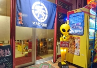 ご近所ユウゴハン～マルヒデ商店
