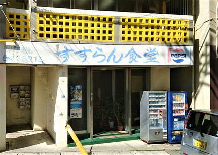 すずらん食堂 / 豆腐＆野菜チャンプルー