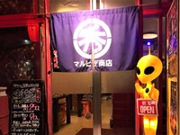 マルヒデ商店 / 進化する串カツ店 2018/02/04 18:00:00