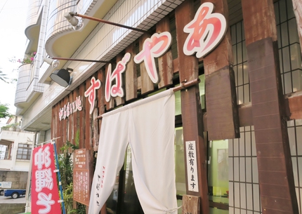 すばやぁ