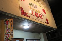 １０６（TOMU） / ミックスサンド 2018/01/19 20:00:00