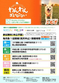 「わんわんゴミひろい」第一土曜日 ～ 第四土曜日の開催です・・・明日は「浦添大公園」です！