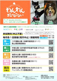 「わんわんゴミひろい」第一土曜日 ～ 第四土曜日の開催です・・・明日は「コザ運動公園」です！