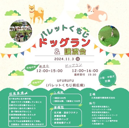 明日、「ワンsサポート譲渡会 IN パレットくもじ」・・・いよいよ、「Season On〜」！笑