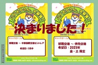 那覇空港～セントレア＆伊丹空港「バゲボラ」決まりました・・・シェア活動協力に感謝します！