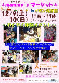出店者募集中◆１２月 2017/10/02 15:22:00