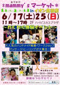 明日はイオン北谷店へ～☆ 2017/06/16 22:45:00