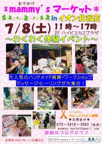 出店者ｻﾝのご紹介❤ 2017/07/07 09:17:48