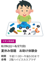夏休み宿題◆お助け体験会 2017/08/25 11:57:05