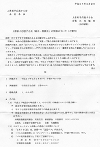 上原彩子応援する会「2015総会・懇親会」