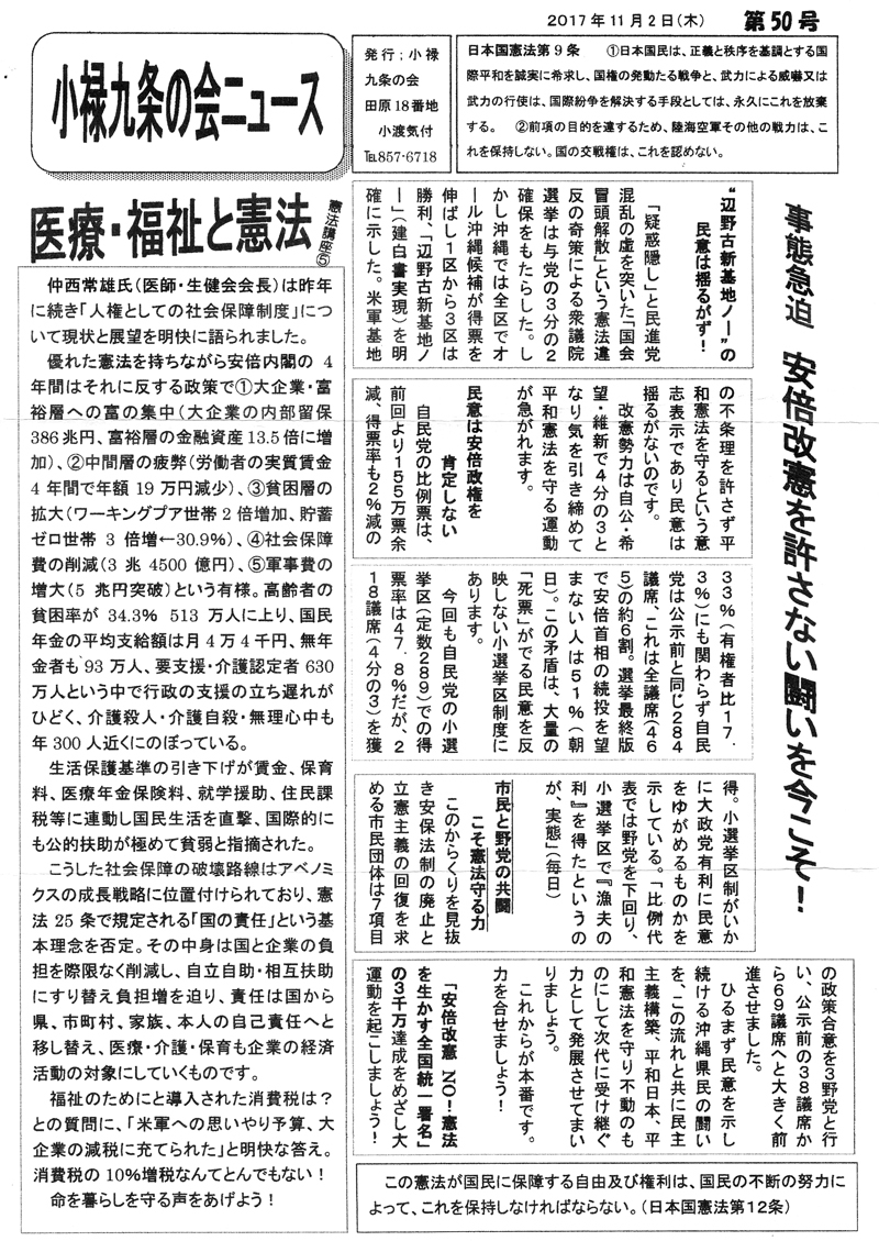 うるくニッポン(小禄日本)放送