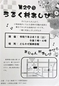 第28回うるく村あしび