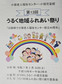 第13回うるく地域ふれあい祭り
