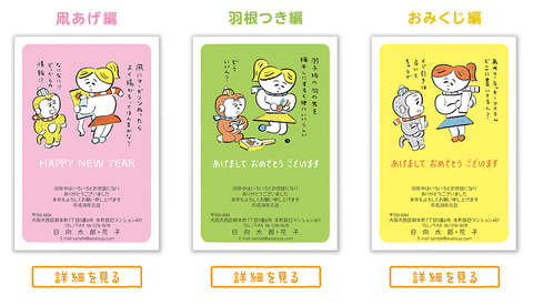 さるばやしくんとのお正月商品
