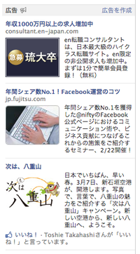facebook広告のターゲットになっていると感じるとき 2013/02/08 09:35:20
