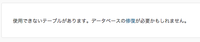 WordPress：突然のデータベース接続エラーから復旧しました 2013/02/13 17:57:42