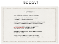 ソーシャルギフトサービス「Bappy！」 終了のお知らせ 2013/03/29 15:26:52