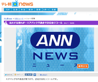 テレ朝NEWS誤字発見！「出火する恐れが…エアバック不具合で292台リコール」 2013/04/11 18:52:29