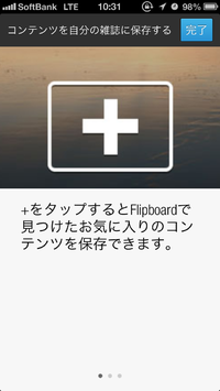 Flipboardのマイマガジンがなかなかいい！これは使える 2013/04/03 09:51:13