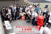 ありがとう！「３９の日」大阪イベントに参加しました 2013/03/12 12:06:54