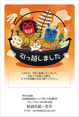 ご当地デザイン：秋田