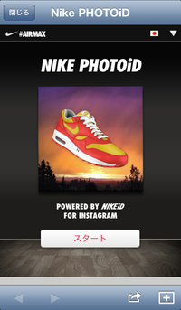 「Nike PHOTOid」instagram連携がおもしろいサイト