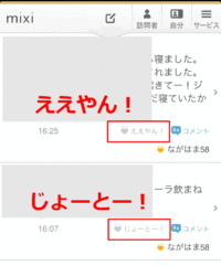 mixi「イイネ！」が方言対応。沖縄「じょーとー！」大阪「ええやん！」 2013/04/01 16:47:46