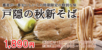 2013新蕎麦宅配！究極の石臼挽き「信州戸隠の秋新そば」 2013/09/01 09:36:41