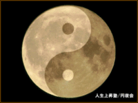 ☆水曜夜８時は『人生上昇塾・円夜会』♪（仲松） 2007/06/26 18:42:45