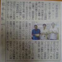 琉球新報の記事