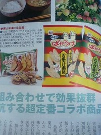 ばかうけお茶漬け