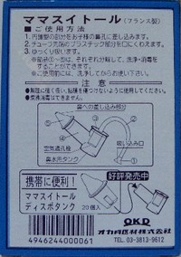 ママスイトール