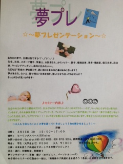 夢プレ～次世代を担う若者達へ～
