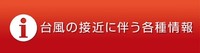 沖縄 台風時空室情報 2011/08/04 14:58:12