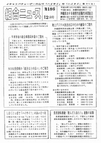 沖縄ホテル組合ニュース　１２月号 2010/12/24 19:00:00