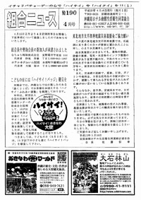 沖縄ホテル組合ニュース４月号