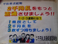 二千円札流通促進強化月間へのご協力お願い 2010/12/22 20:30:00