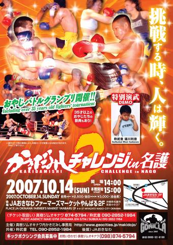 沖縄格闘技イベント