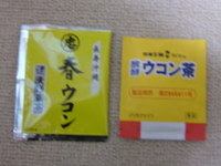 ウコン茶